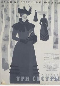 Три сестры 1964