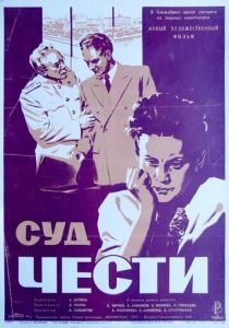 Суд чести 1948