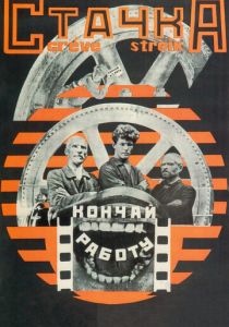 Стачка 1924