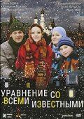 Уравнение со всеми известными 2008