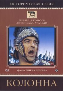 Колонна 1968