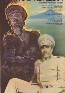 Падение кондора 1982
