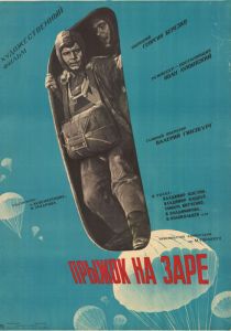 Прыжок на заре 1961