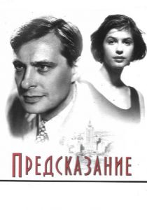 Предсказание 1993