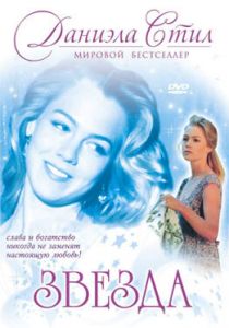 Звезда 1993
