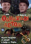 Однажды летом 1936