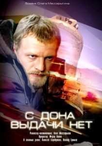 С Дона выдачи нет 2006