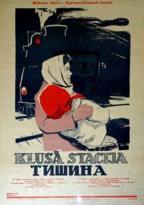 Тишина 1960