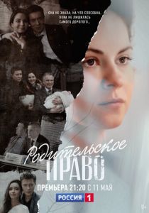 Родительское право 2018