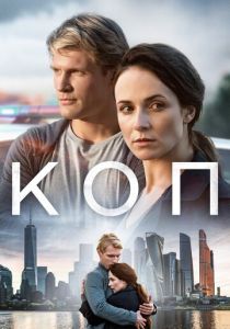 Коп 2018