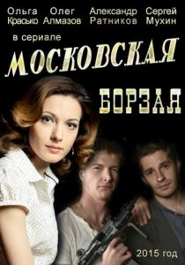 Московская борзая 2015