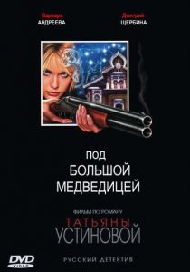 Под Большой медведицей 2006