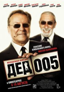 Дед 005 2014