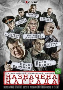 Назначена награда 2013