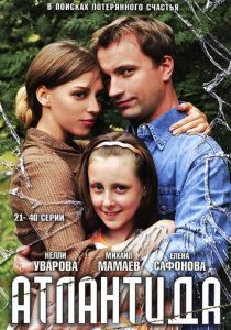 Атлантида 2007