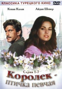 Королёк – птичка певчая 1986