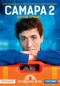 Самара 2 2014