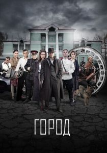Город 2015