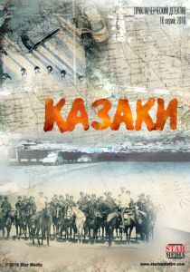 Казаки 2015