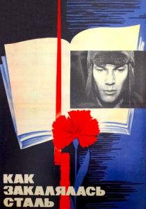 Как закалялась сталь 1973