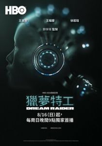 Похититель снов 2020