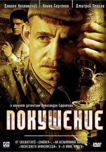 Покушение 2009