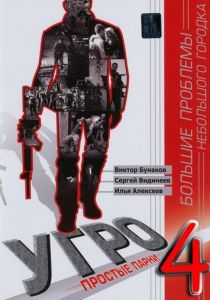 УГРО 4 2012