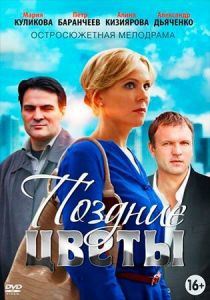 Поздние цветы 2014