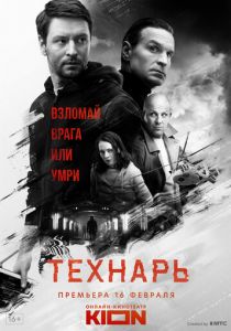 Технарь 2019