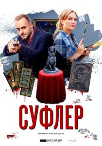 Суфлер 2017