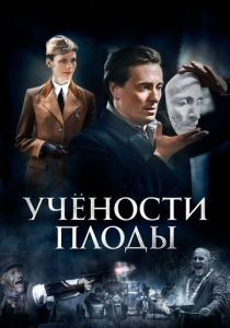 Учености плоды 2021