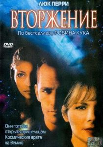 Вторжение 1997