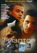 Риэлтор 2005