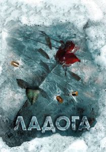 Ладога 2013