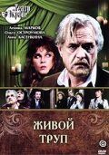 Живой труп 1987