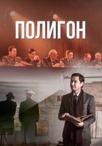 Полигон 2020