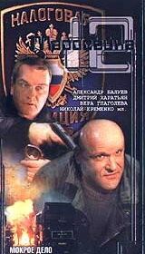 Маросейка, 12: Мокрое дело 2000