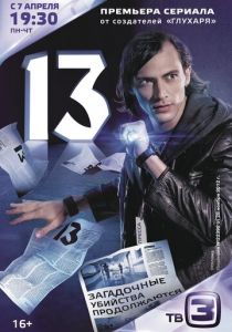 13 2014