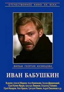 Иван Бабушкин 1985