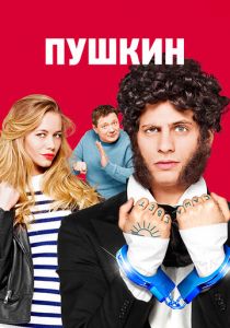 Пушкин 2016