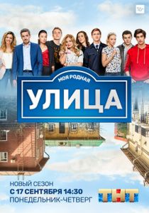 Улица 2017