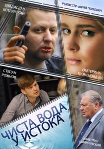 Чиста вода у истока 2014