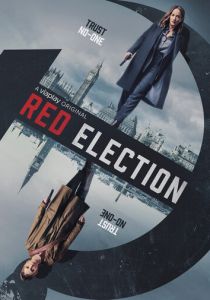 Красное голосование 2021