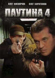 Паутина 4 2010