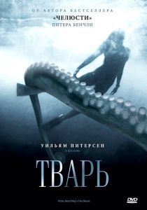 Тварь 1996