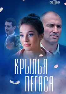 Крылья Пегаса 2017