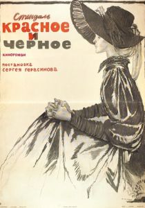 Красное и черное 1976