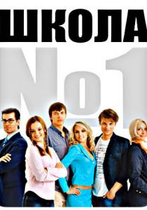 Школа №1 2007