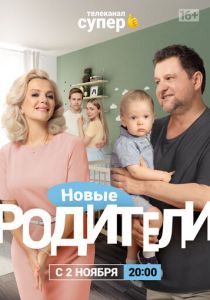 Родители 4 2020