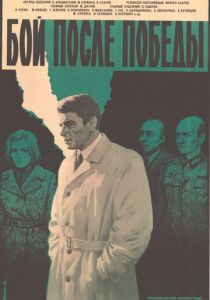 Бой после победы 1972